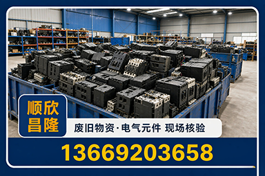 顺欣昌隆物资回收·武邑站